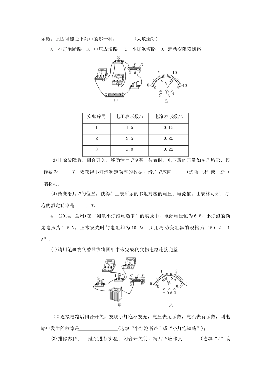中考物理专题复习 第二十一讲 测量小灯泡的电功率试卷_第2页