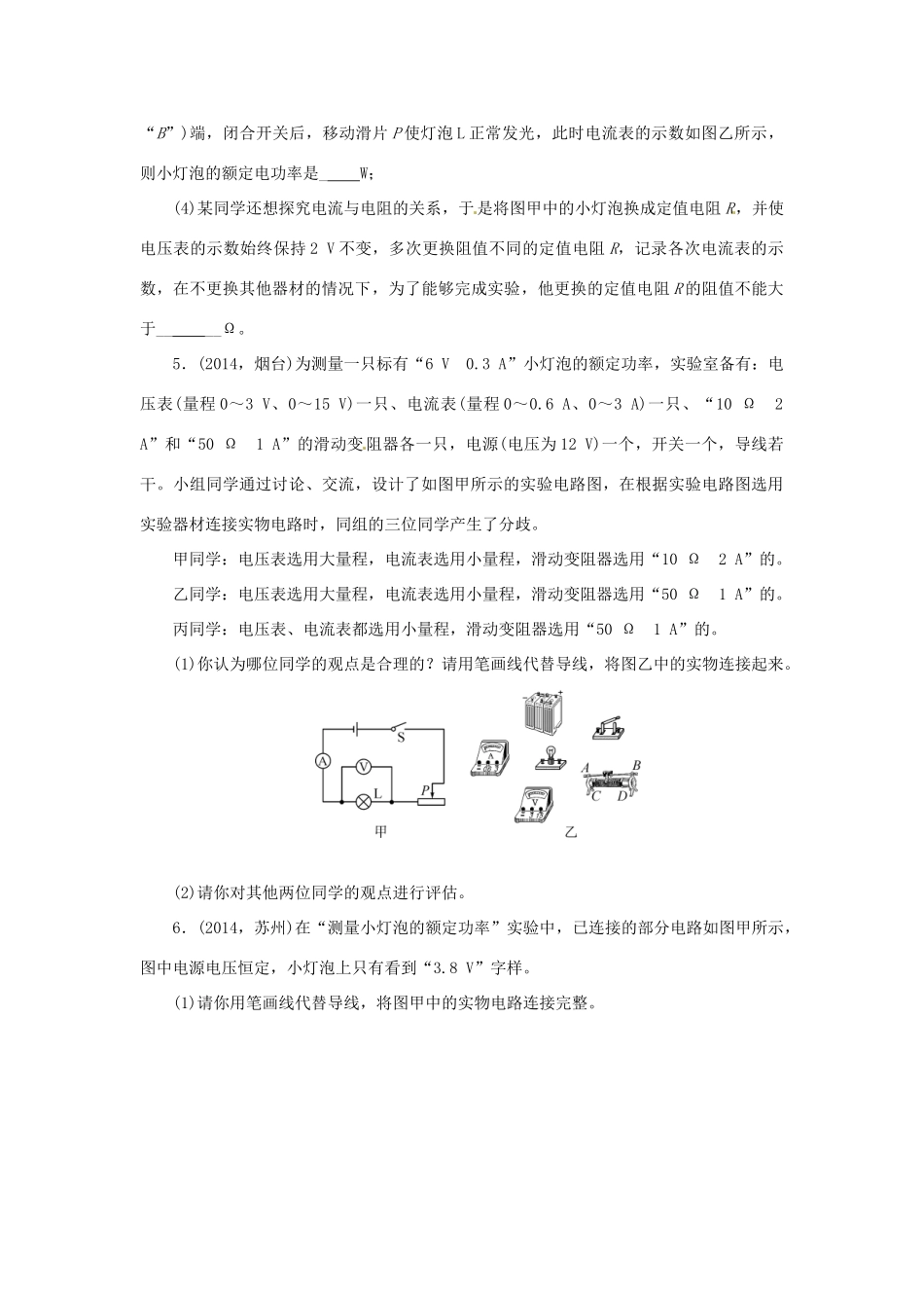 中考物理专题复习 第二十一讲 测量小灯泡的电功率试卷_第3页