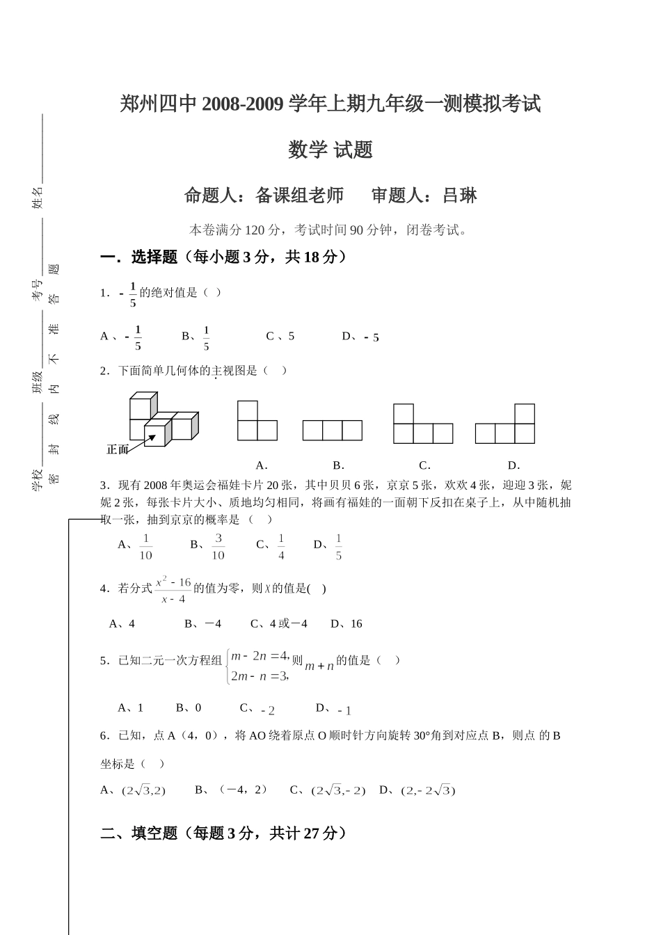 九年级数学一测模拟考试试卷_第1页
