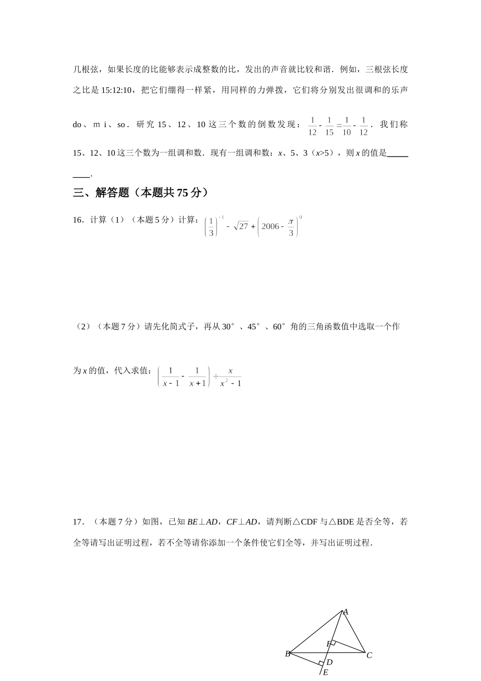 九年级数学一测模拟考试试卷_第3页