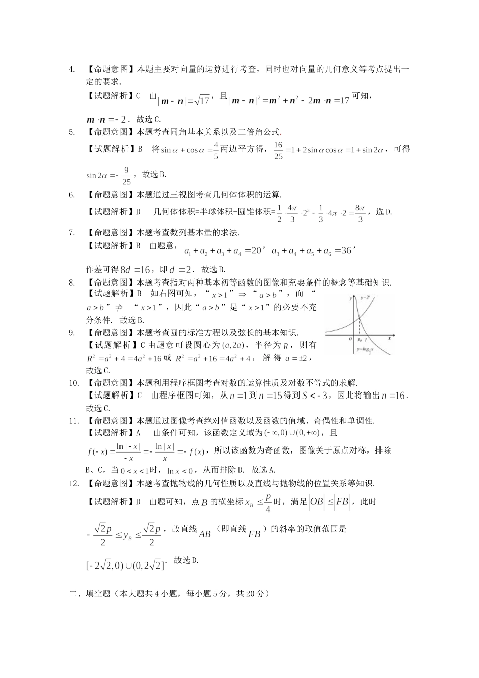吉林省长春市高三数学新起点调研考试试卷 文试卷_第3页