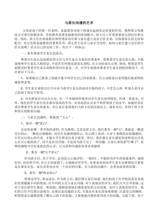 与家长沟通的艺术