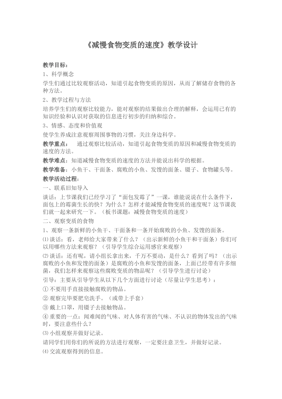 减慢食物变质的速度_第1页