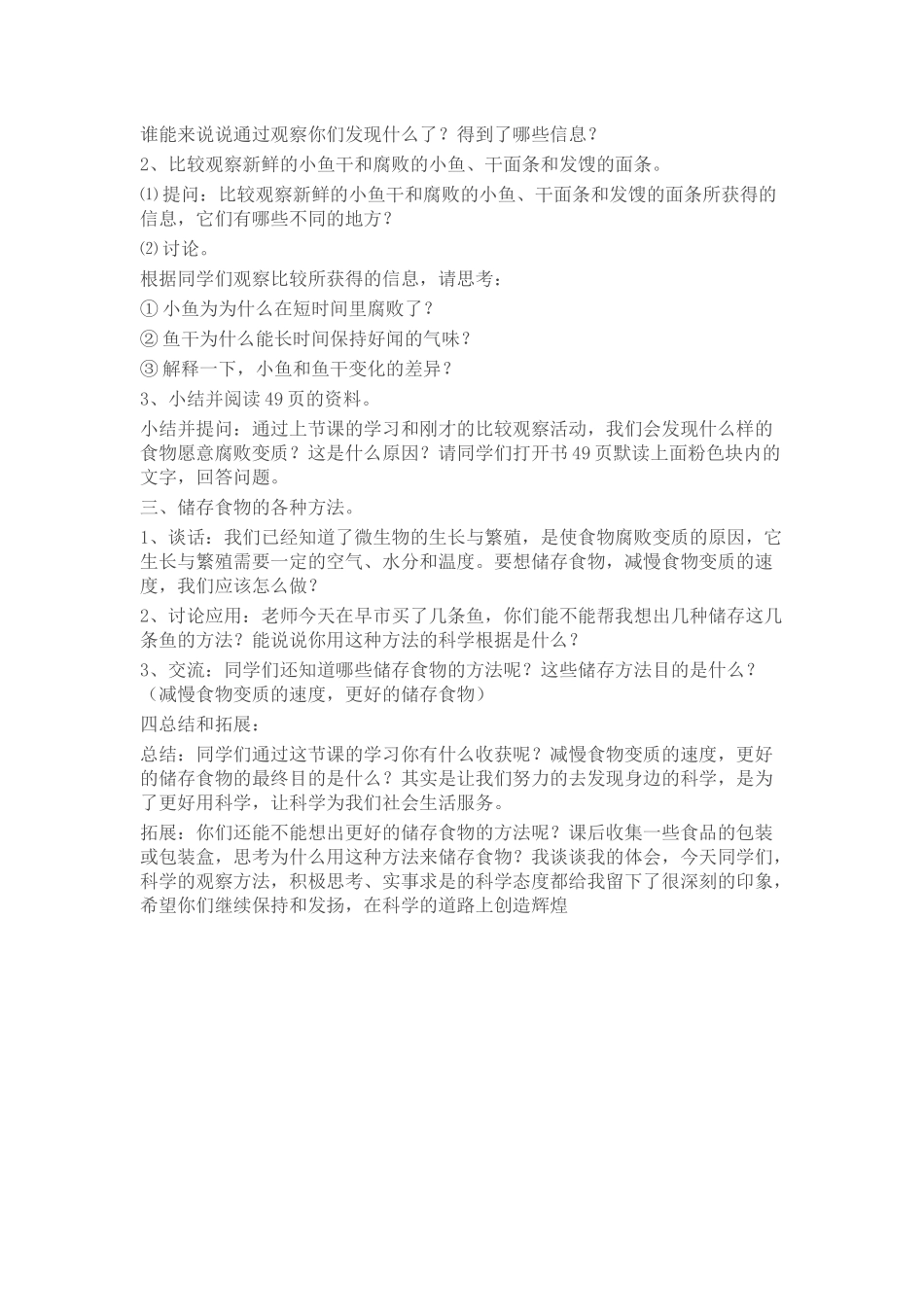 减慢食物变质的速度_第2页