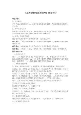 减慢食物变质的速度