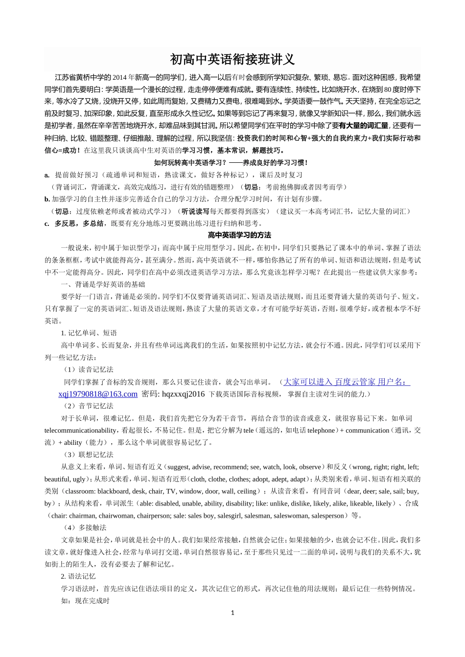 初高中英语衔接班讲义_第1页