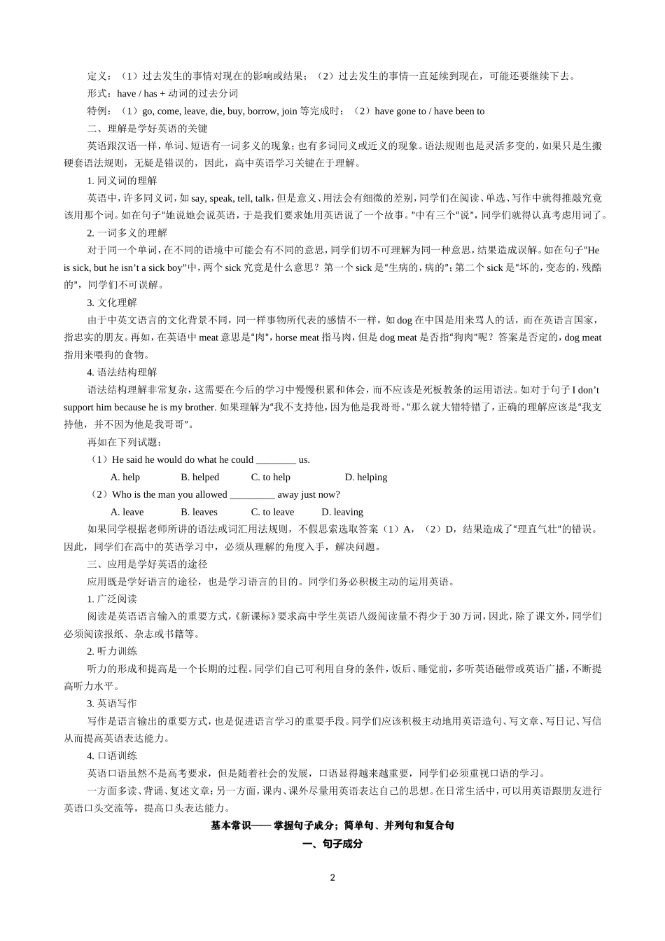 初高中英语衔接班讲义_第2页