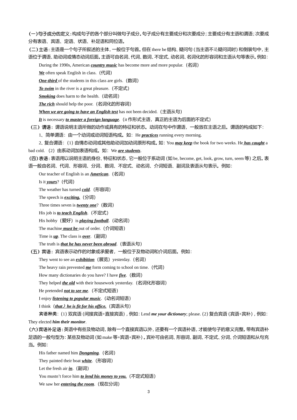 初高中英语衔接班讲义_第3页