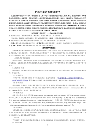 初高中英语衔接班讲义