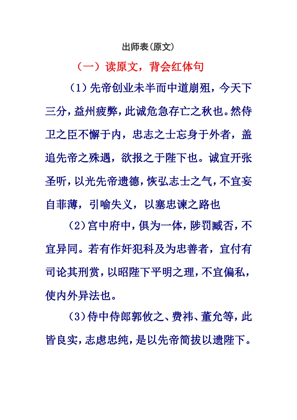 出师表原文-字义-_第1页