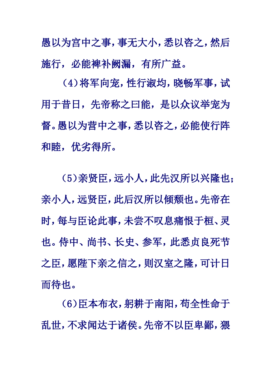 出师表原文-字义-_第2页