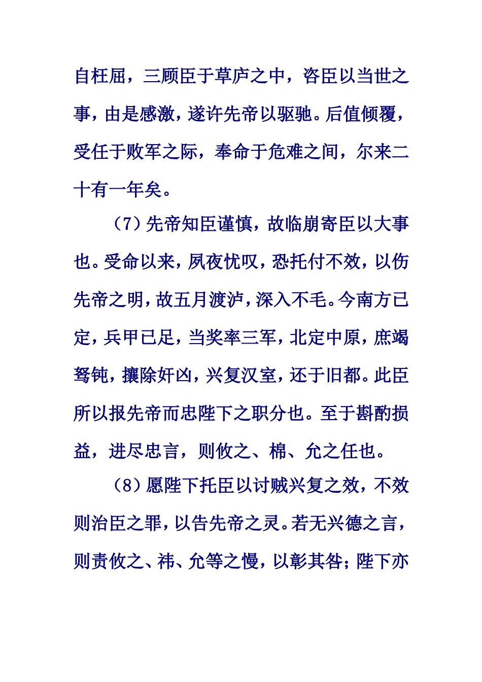 出师表原文-字义-_第3页