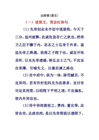 出师表原文-字义-