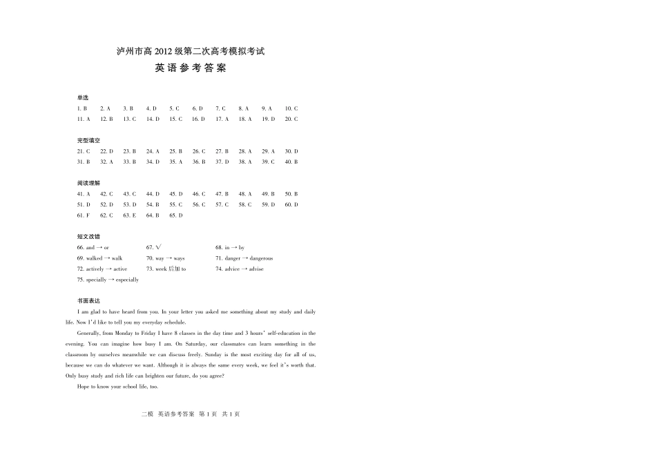 四川省泸州市高三第二次高考模拟试卷 英语答案(泸州二模)试卷_第1页