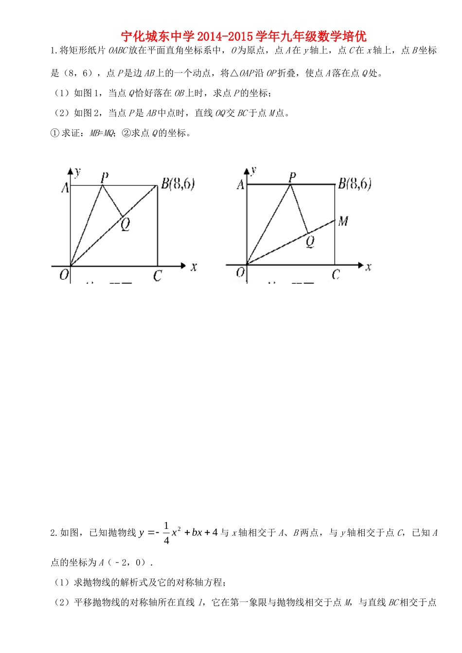 九年级数学下学期培优1 北师大版试卷_第1页