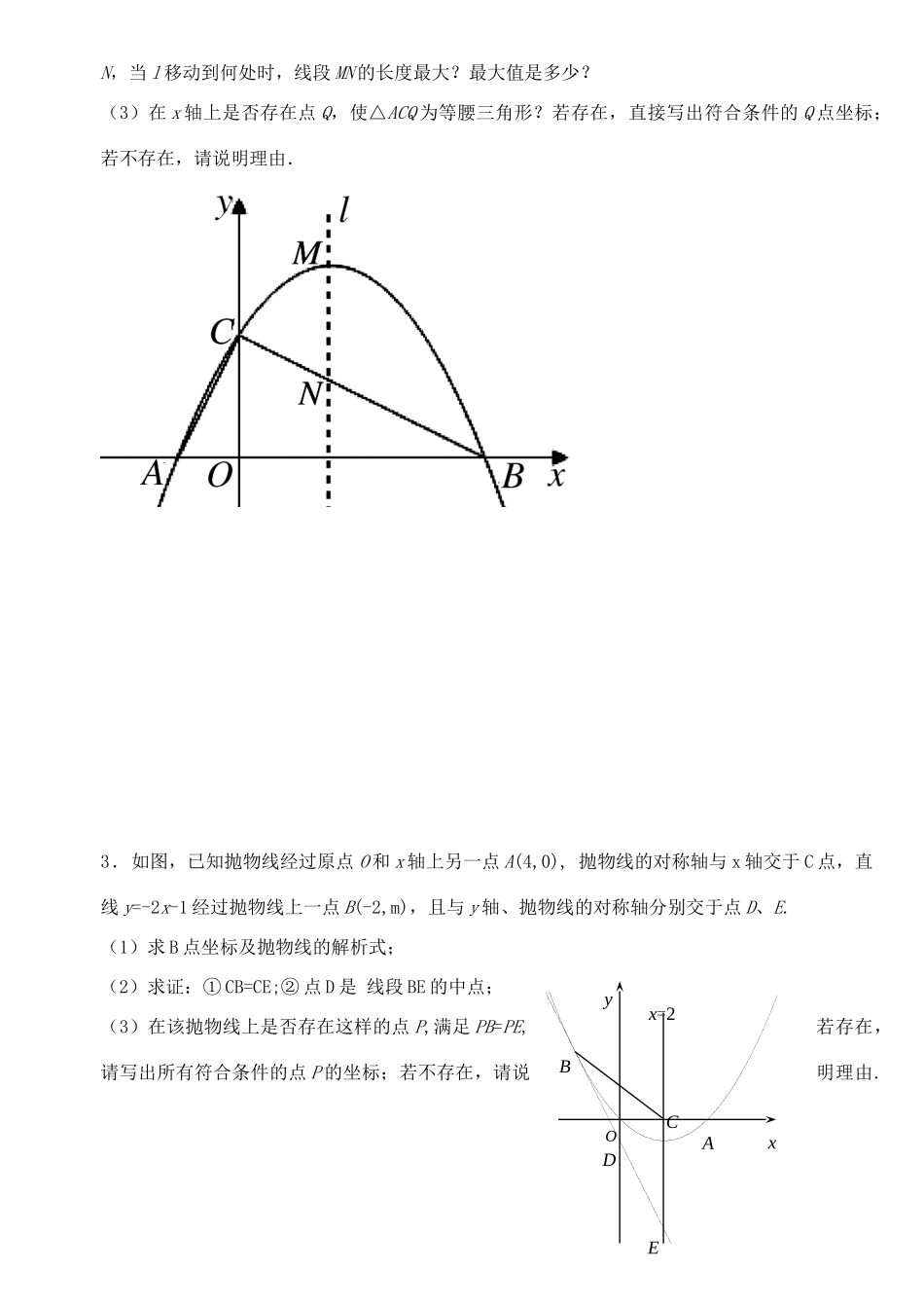 九年级数学下学期培优1 北师大版试卷_第2页