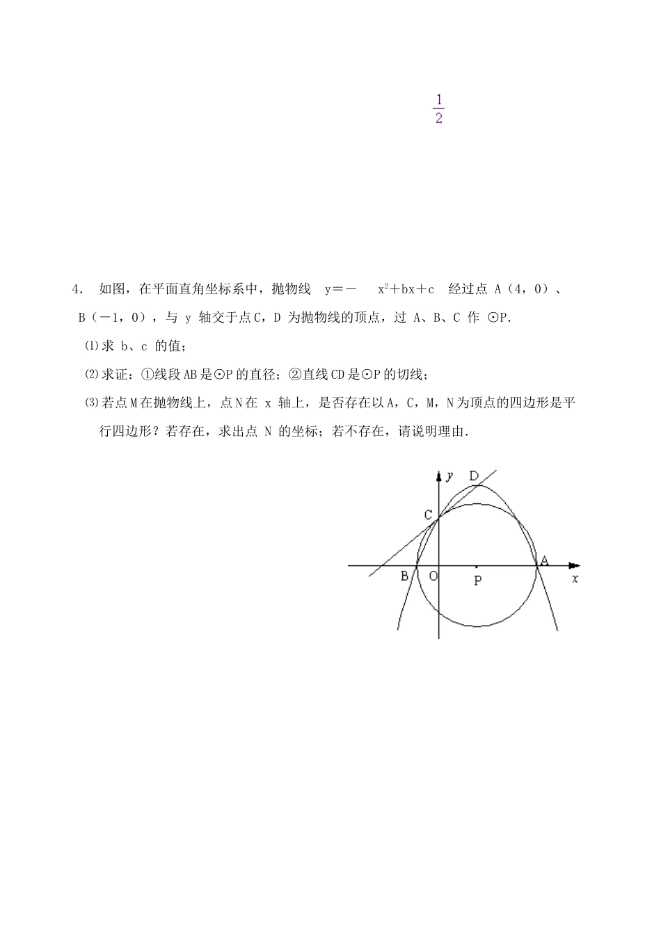 九年级数学下学期培优1 北师大版试卷_第3页
