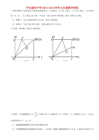 九年级数学下学期培优1 北师大版试卷