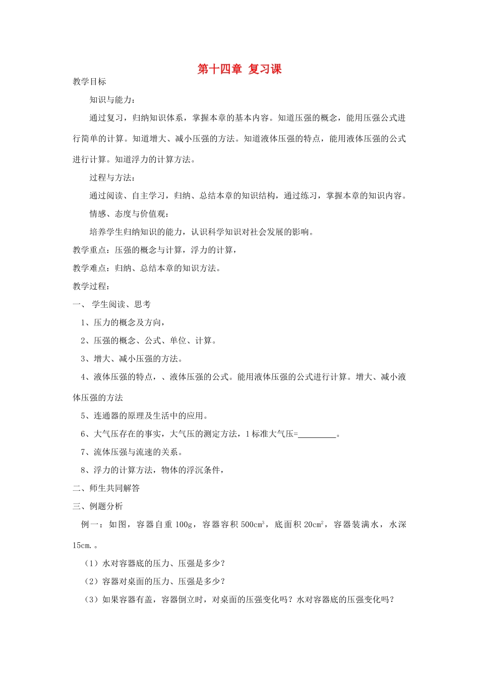 九年级物理 第十四章 复习课 人教新课标版试卷_第1页