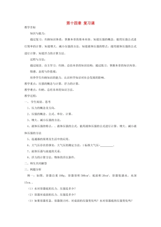 九年级物理 第十四章 复习课 人教新课标版试卷