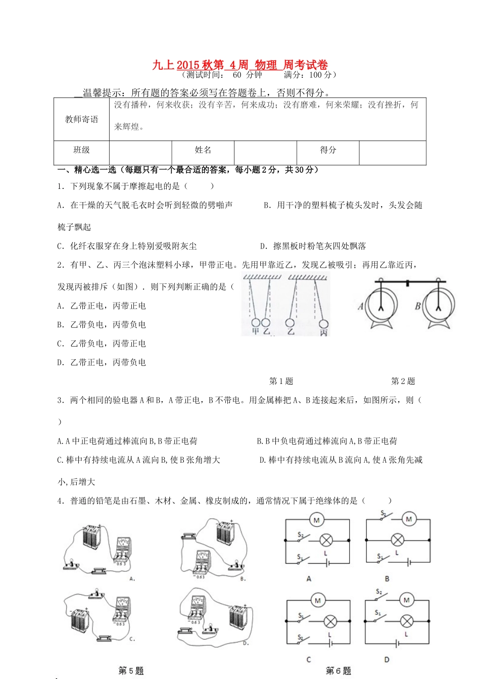 九年级物理上学期第4周周考试卷 新人教版试卷_第1页
