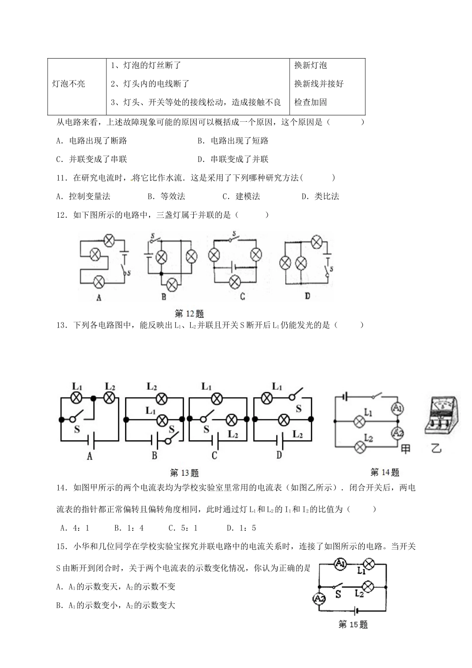 九年级物理上学期第4周周考试卷 新人教版试卷_第3页