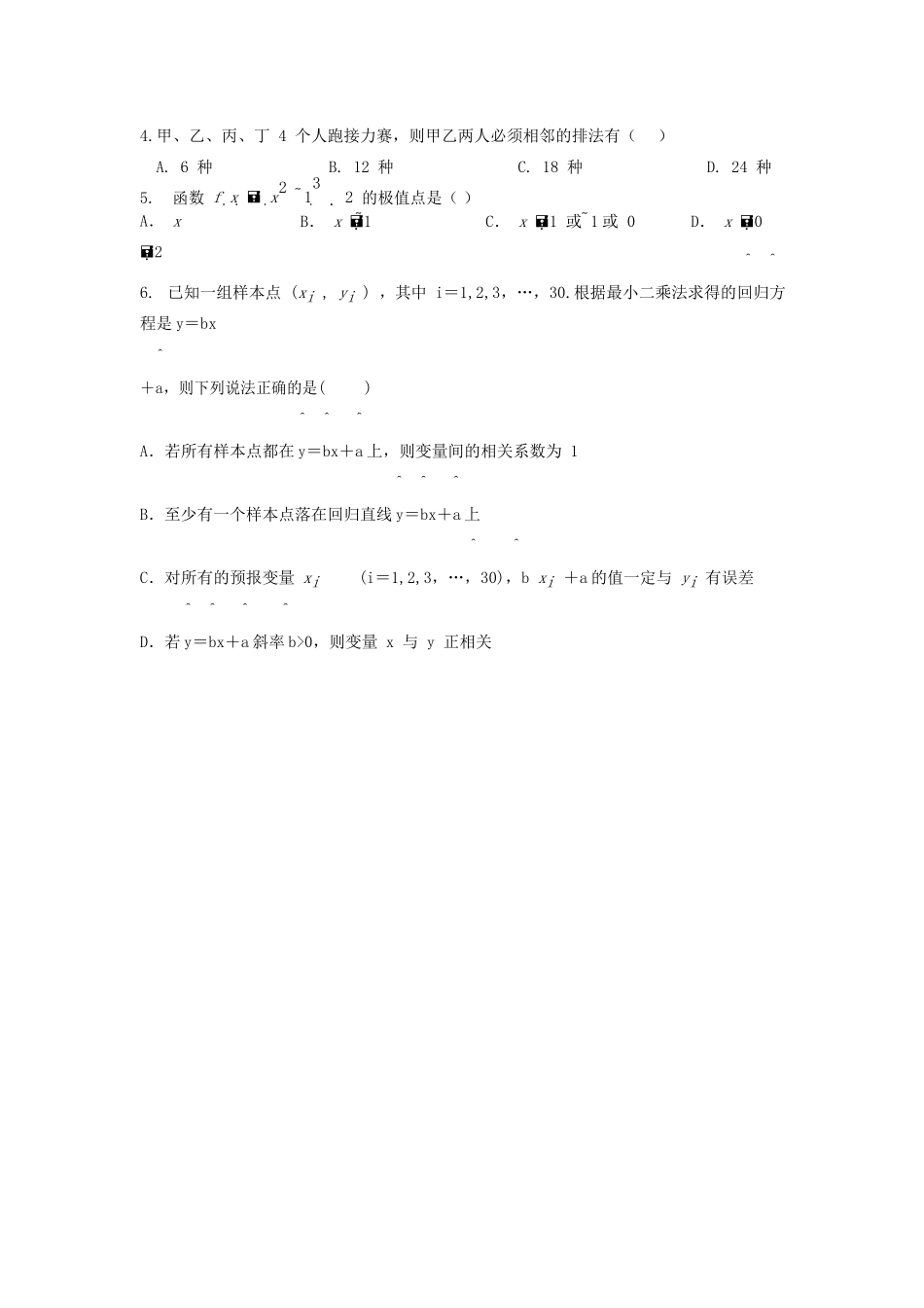 山东省滕州一中 高二数学下学期第二次月考试卷_第2页