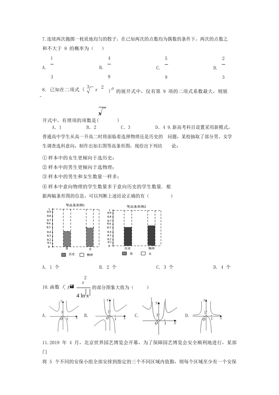 山东省滕州一中 高二数学下学期第二次月考试卷_第3页