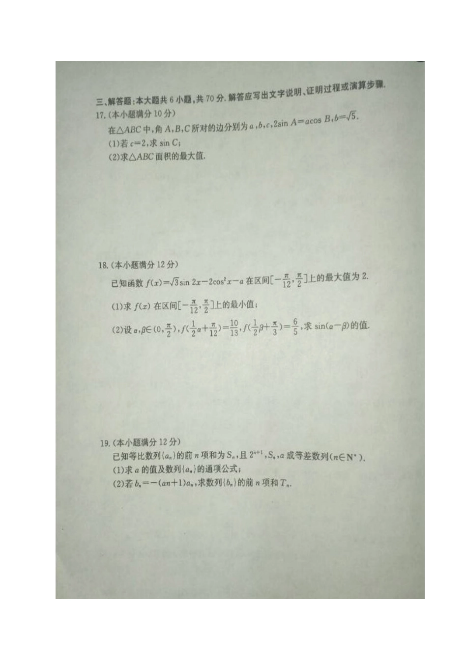安徽省高三数学上学期第二次联考试卷 理试卷_第3页