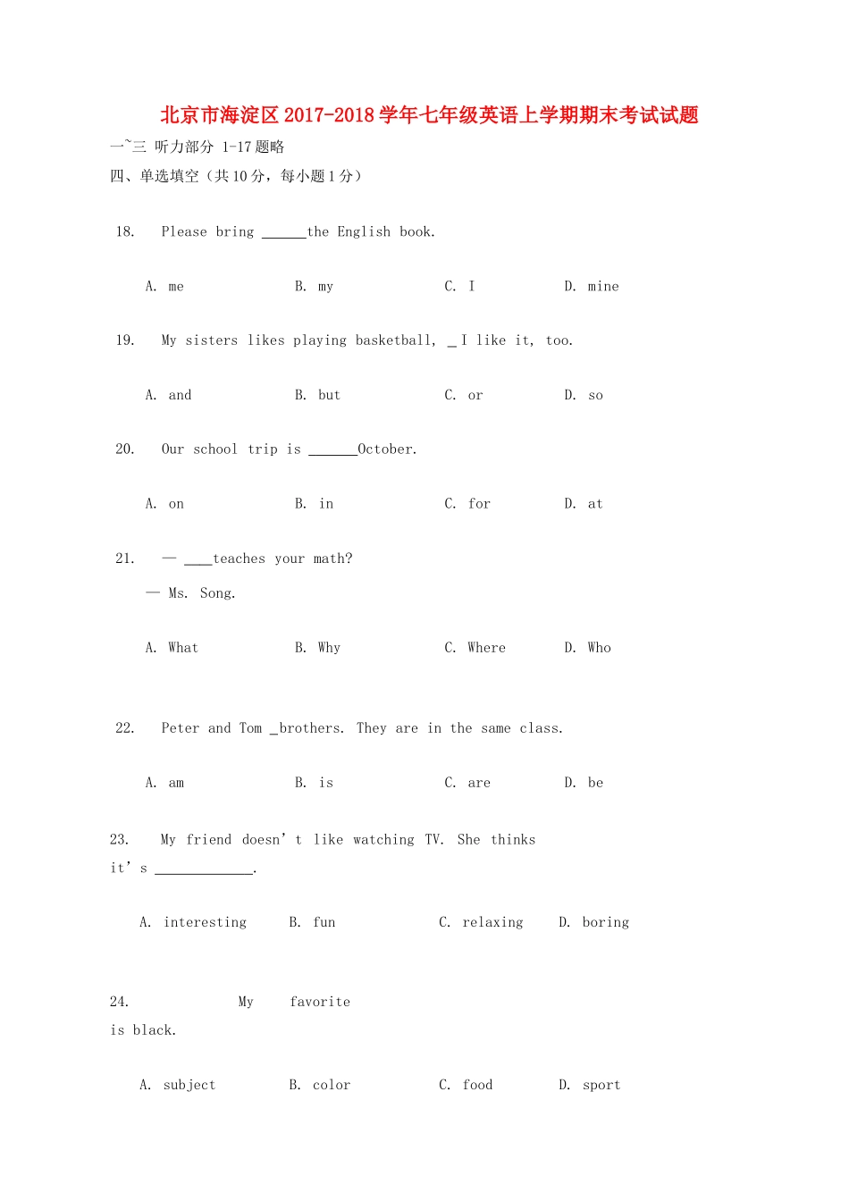 北京市海淀区七年级英语上学期期末考试试题 人教新目标版 试题_第1页