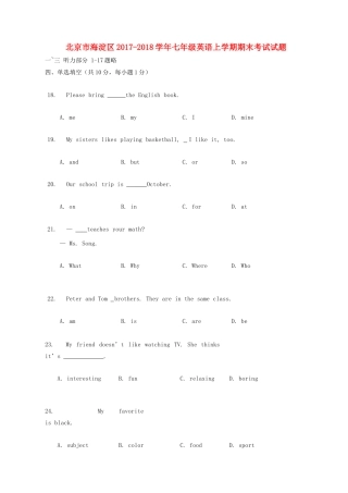 北京市海淀区七年级英语上学期期末考试试题 人教新目标版 试题