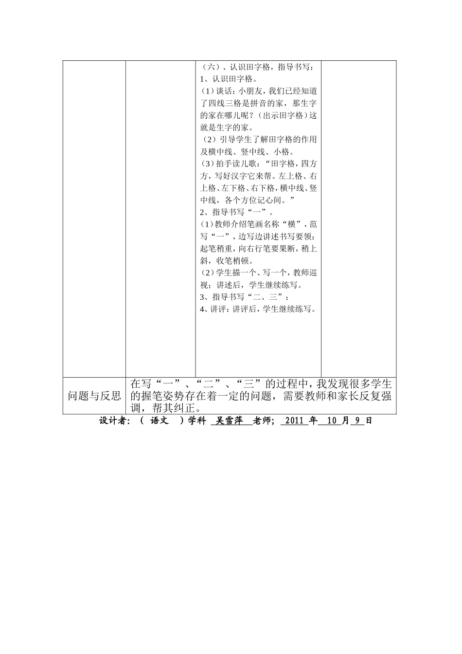校本研修活动设计方案-(3)_第3页