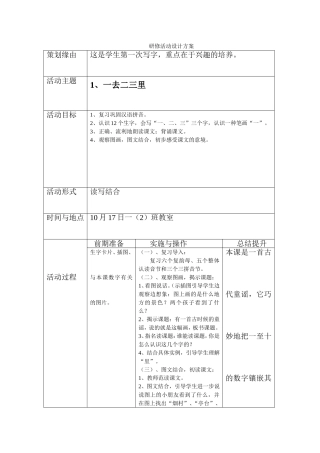 校本研修活动设计方案-(3)