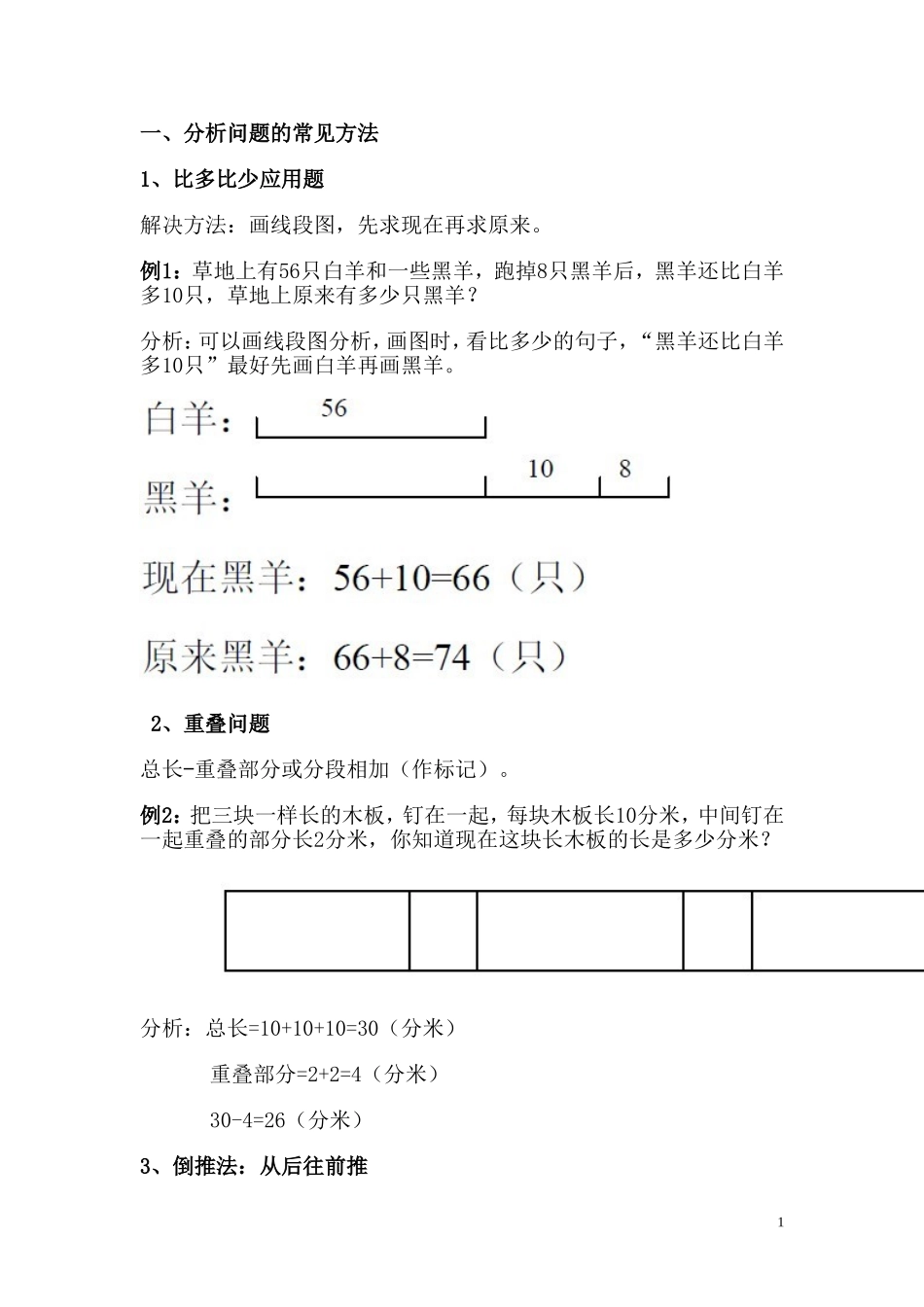 一年级百题巧解(黄玮)_第1页