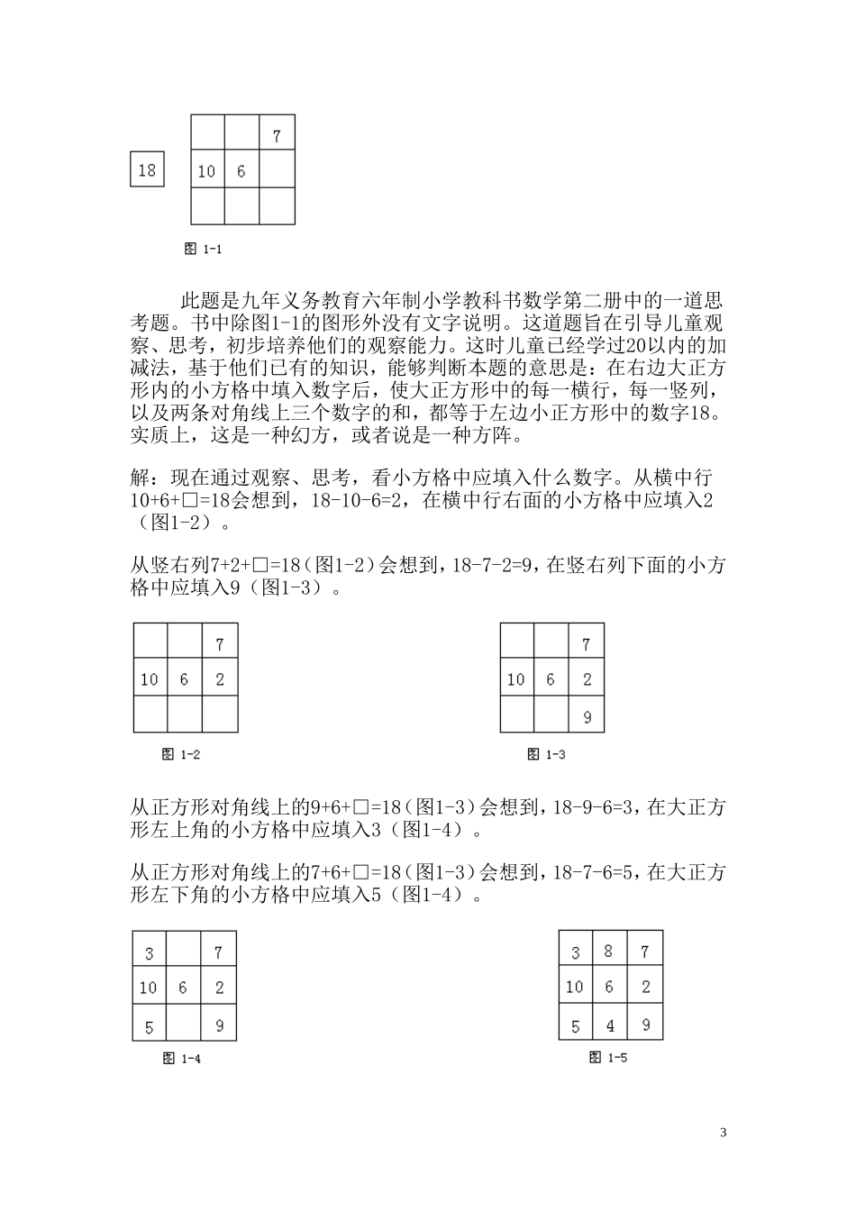 一年级百题巧解(黄玮)_第3页