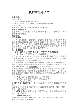 我们家的男子汉