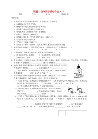 九年级化学上册 9 课题1 空气同步课时作业(1) 新人教版试卷