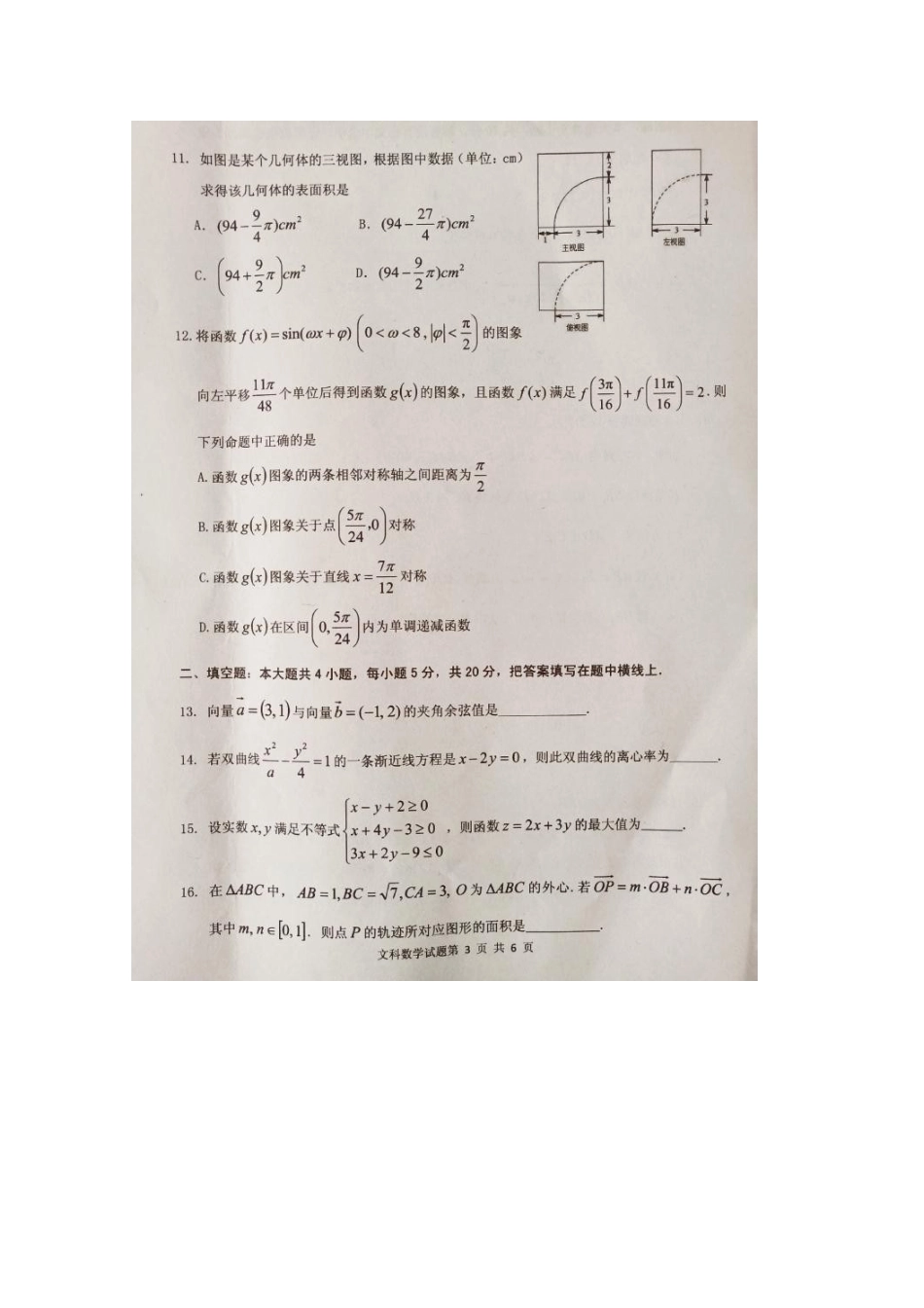 安徽省安庆市高三数学第二次模拟考试试卷 文试卷_第3页