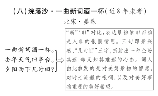 中考语文总复习 七上 浣溪沙  一曲新词酒一杯备考满分挑战(pdf) 苏教版试卷