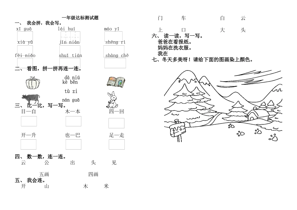 一年级达标测试题_第1页