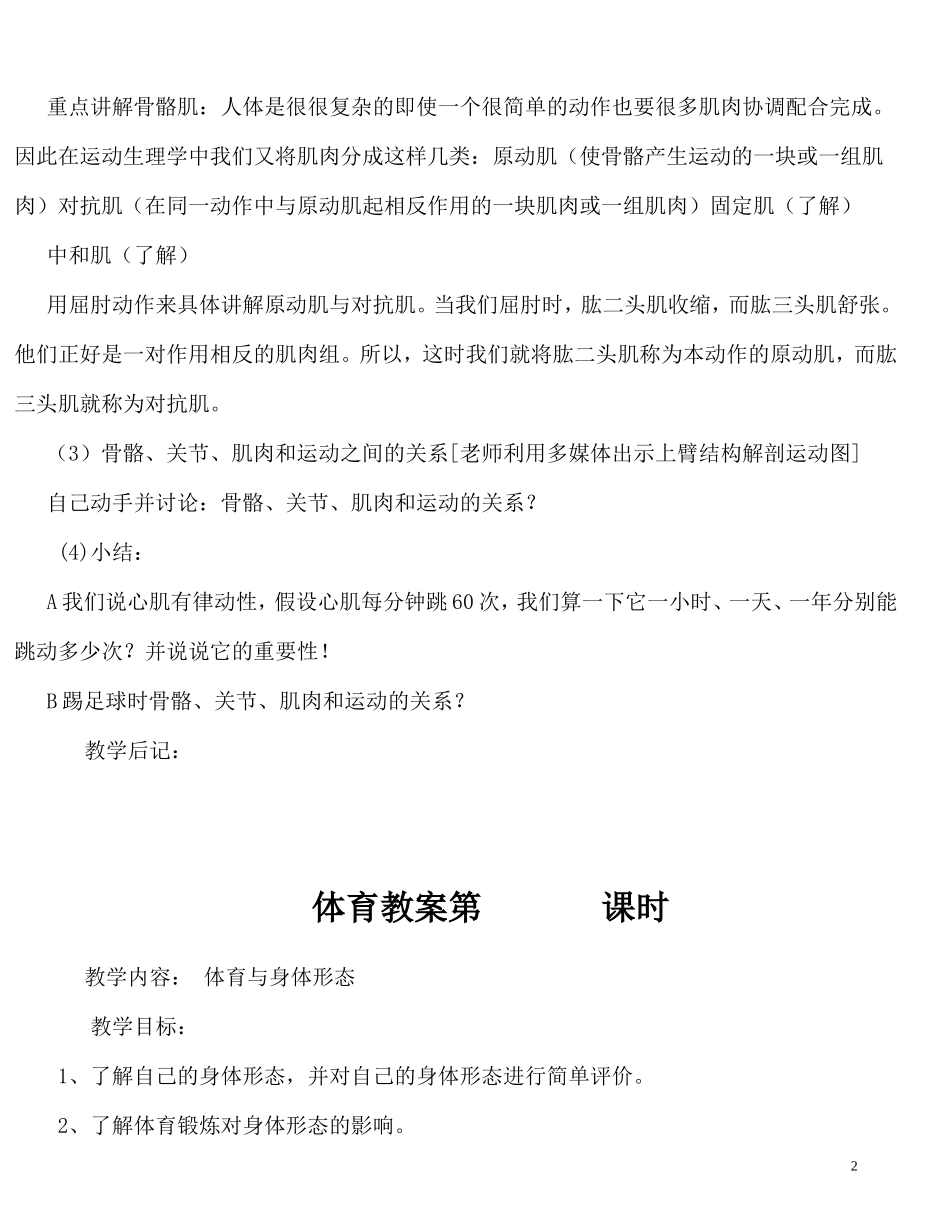 初中人教版全部体育理论课教案(1)_第2页