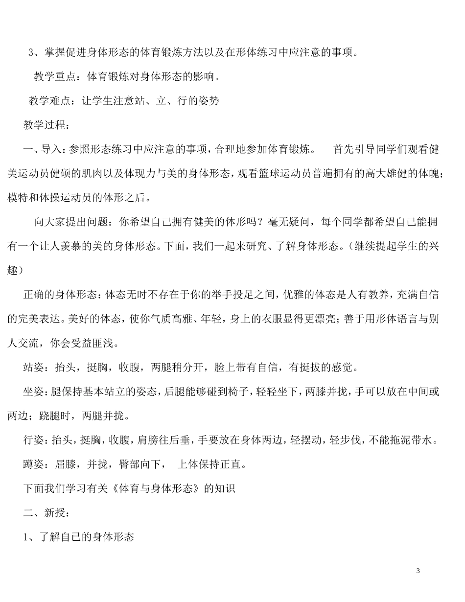 初中人教版全部体育理论课教案(1)_第3页