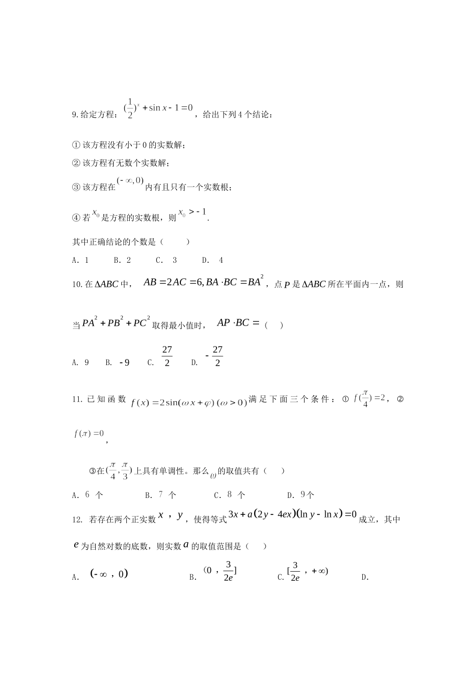高三数学9月月考试卷 理_第3页