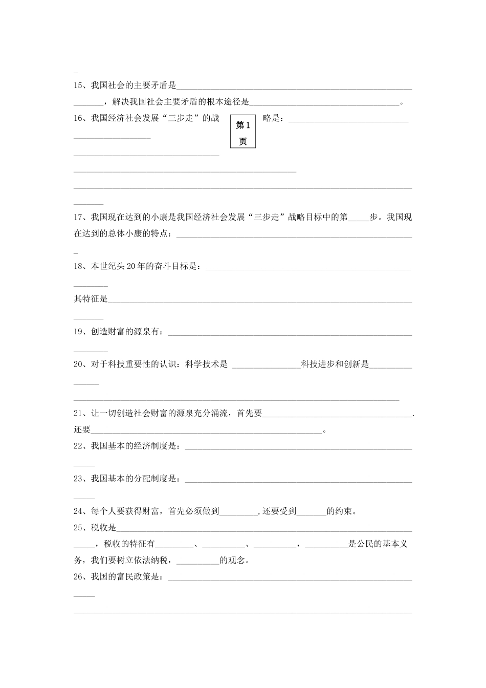 九年级政治寒假作业 新人教版试卷_第2页