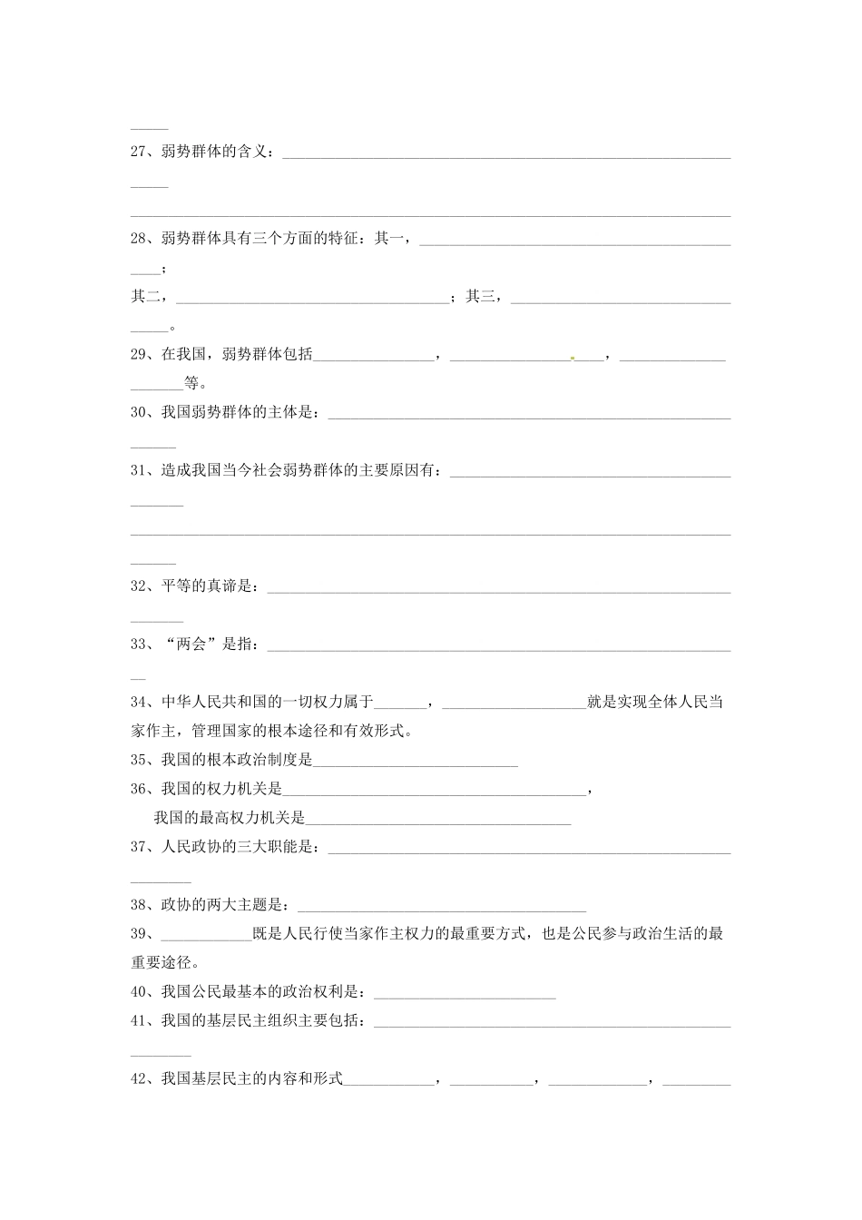 九年级政治寒假作业 新人教版试卷_第3页