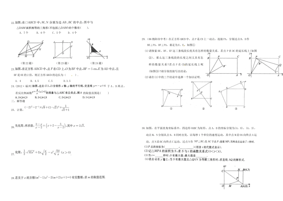 九年级数学上学期期中复习试卷试卷_第2页