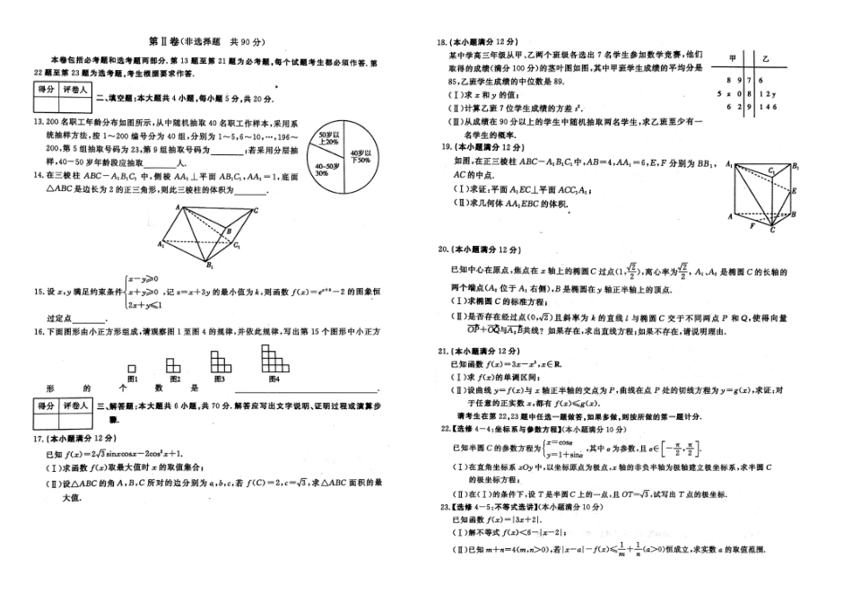 山西省大同市灵丘县高三数学下学期第三次模拟考试试卷 文试卷_第2页