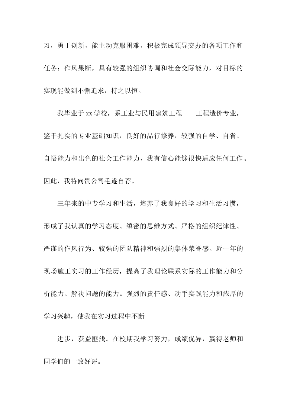 中专求职自荐信集锦七篇_第2页