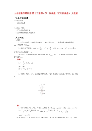 九年级数学第四册 第十三章第4节一次函数(正比例函数) 人教版试卷