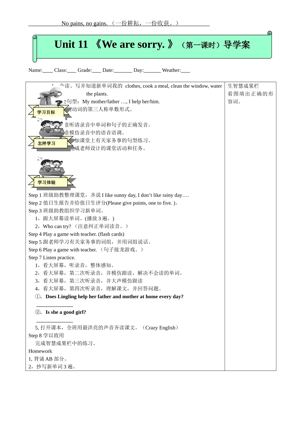 Wearesorry导学案_第1页
